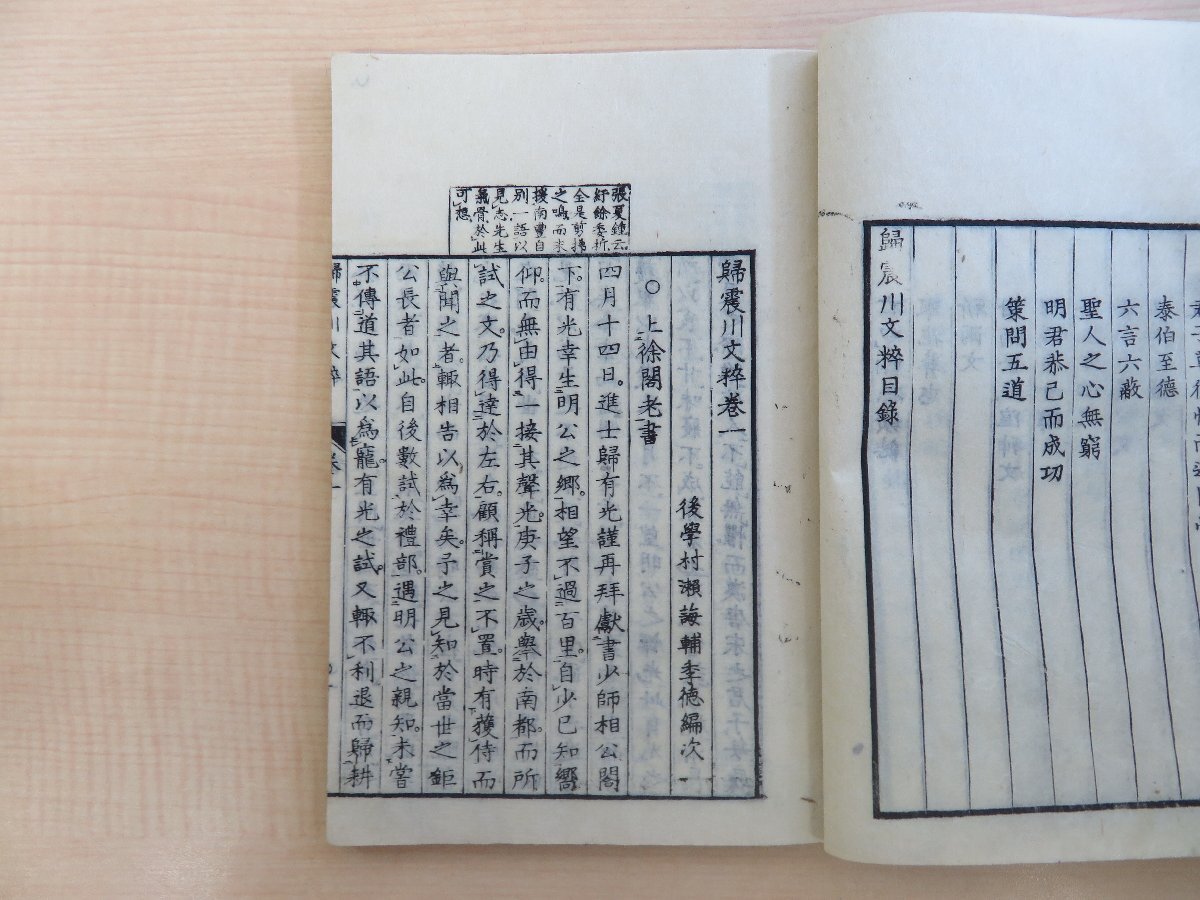 福袋 中国・明)帰有光撰 田辺石庵編『帰震川文粋』(全五巻五冊揃 和書