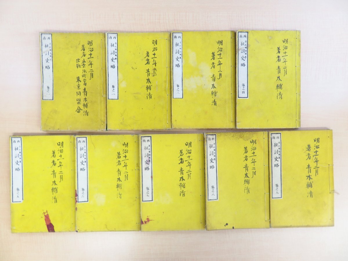 Amazon.co.jp: 青木輔清『西南征討史略』(全9冊揃)明治10-11年 Amazon.co.jp: 青木輔清『西南征討史略』(全9冊揃)明治10-11年