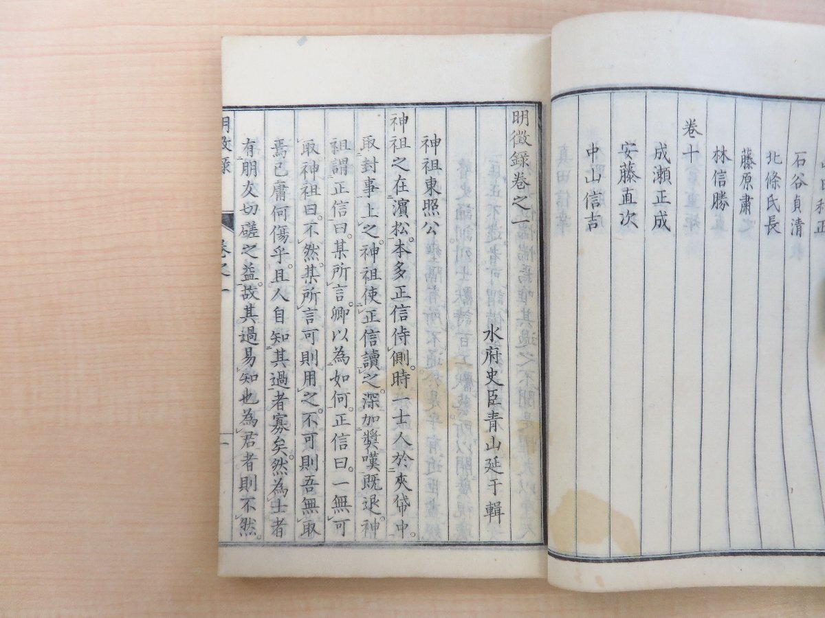 半額ストア 青山延于『明徴録』(全十巻五冊揃)文化12年序 鉄槍斎蔵版 江戸 和書