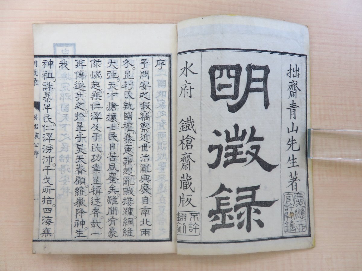 【 大感謝セール】 青山延于『明徴録』(全十巻五冊揃)文化12年序 江戸 鉄槍斎蔵版 和書
