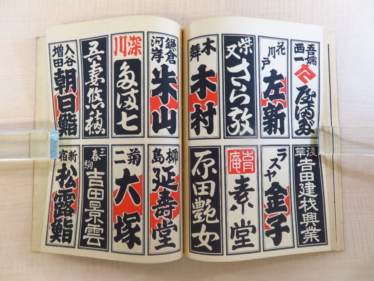 吉田伝兵衛編 扇令摺『納札文化題名史』昭和35年 納札文化保存 吉田伝兵衛編 扇令摺『納札文化題名史』昭和35年 納札文化保存