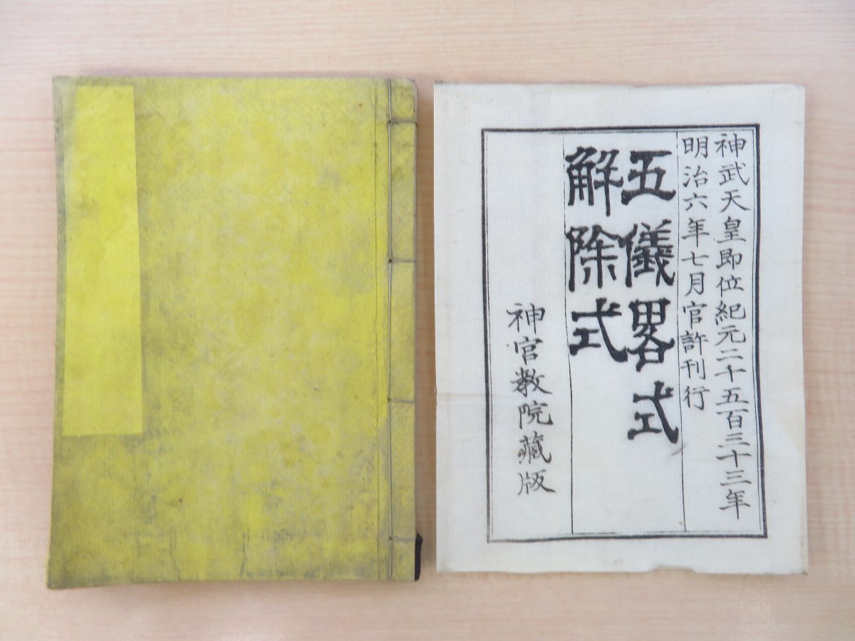 山本一清『火星が来るんだ』大正13年 警醒社書店刊 大正時代の 山本一清『火星が来るんだ』大正13年 警醒社書店刊 大正時代の
