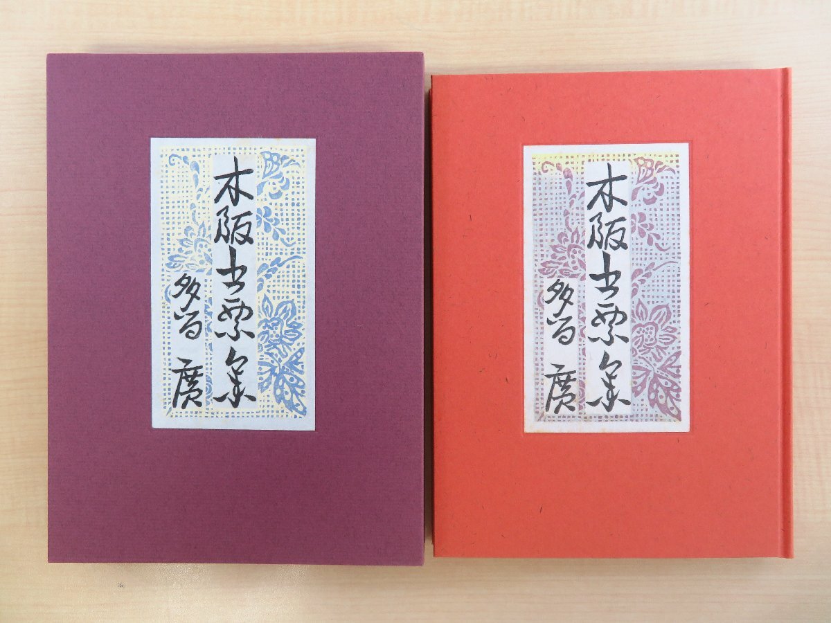 【冬バーゲン★特別送料無料!】 樋下又平『有職風文様』(全3冊揃)昭和10年 内田美術書肆刊 その他