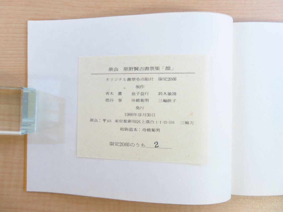 大学生 割引 2024年新作】 オリジナル 1986年 『原野賢吉書票集 顔』限定20部 その他