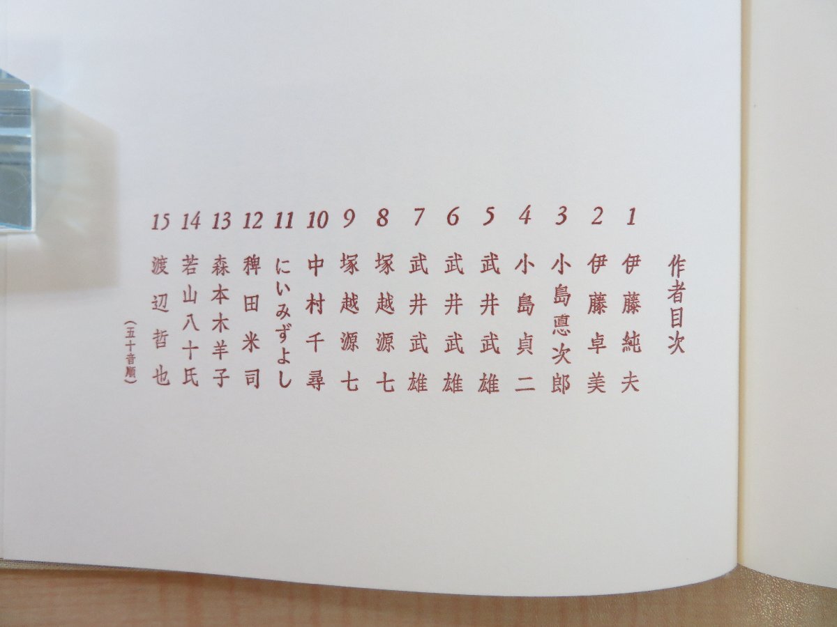 希少になる 寅の蔵票』限定20部 昭和61年 佐藤隆司刊 武井武雄 森本木羊子 その他