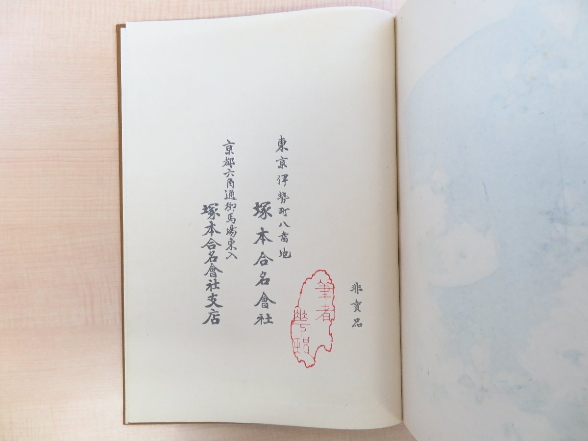 あさ緑』戦前刊 染織図案集 彩色木版画譜 着物図案 塚本合名会社 あさ緑』戦前刊 染織図案集 彩色木版画譜 着物図案 塚本合名会社