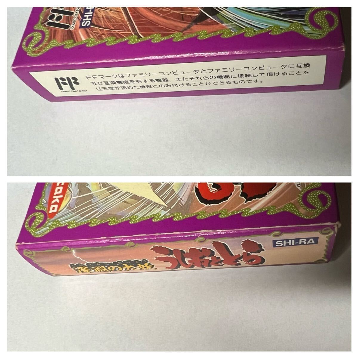 希少未使用FC うしおととら深淵の大妖ファミコンファミコン 希少未使用FC うしおととら深淵の大妖ファミコンファミコン