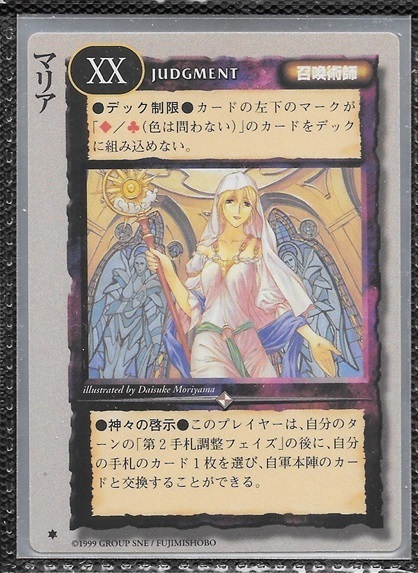 モンスターコレクション モンコレ TCG 初版 召喚術師 「マリア モンスターコレクション モンコレ TCG 初版 召喚術師 「マリア