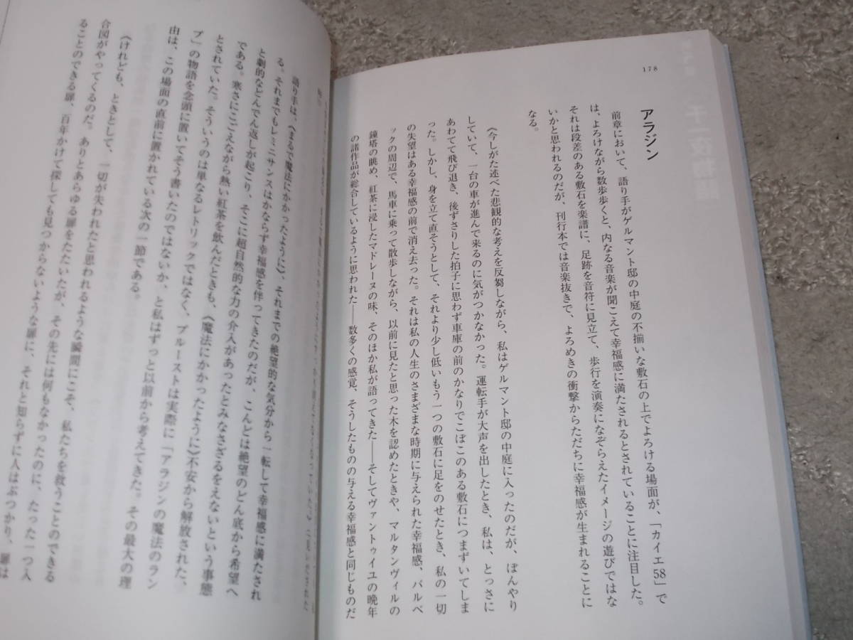 プルーストの想像世界　中村栄子(2006年)送料116円　注_画像6