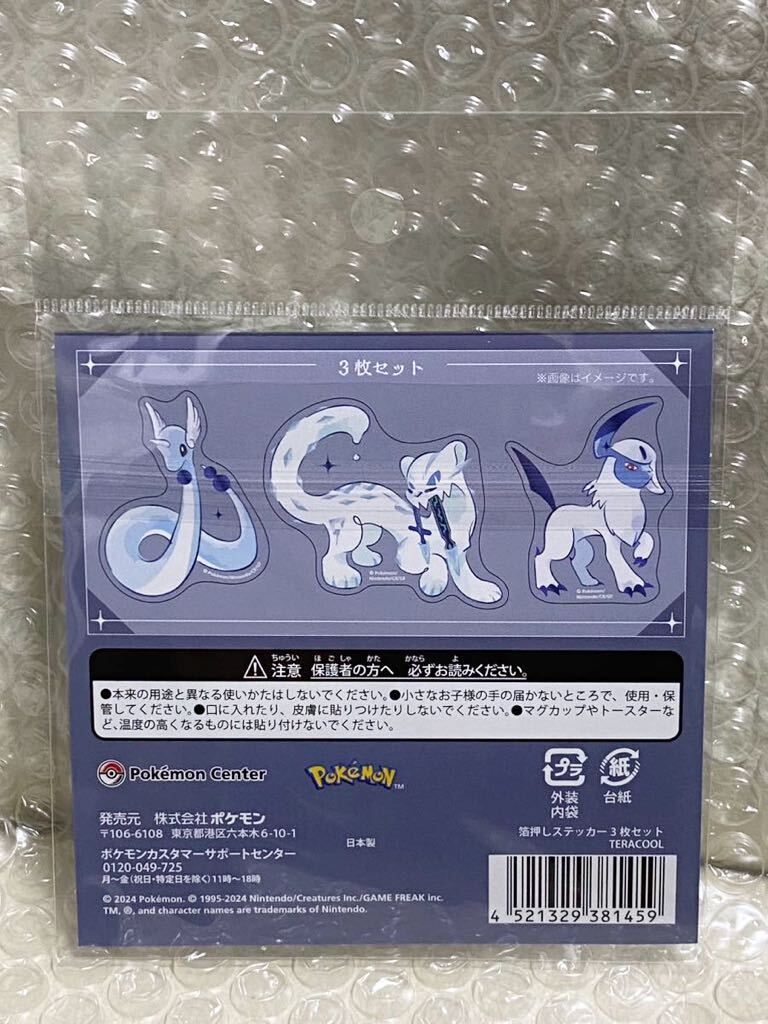 ポケモンセンターオリジナル 箔押しステッカー3枚セット ポケモンセンターオリジナル 箔押しステッカー3枚セット