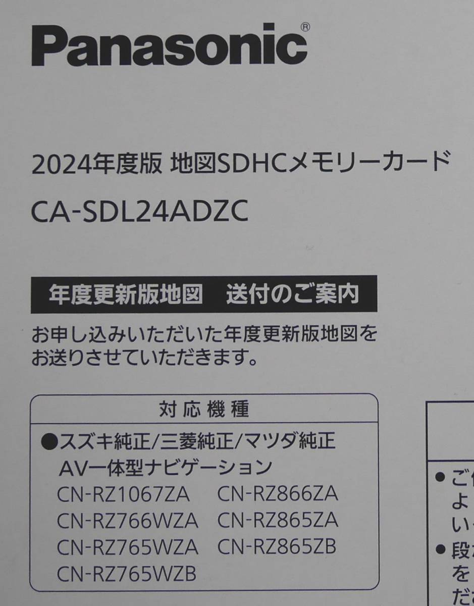 新品未使用 2024年版地図SDHCメモリーカード CA-SDL24ADZC 新品未使用 2024年版地図SDHCメモリーカード CA-SDL24ADZC