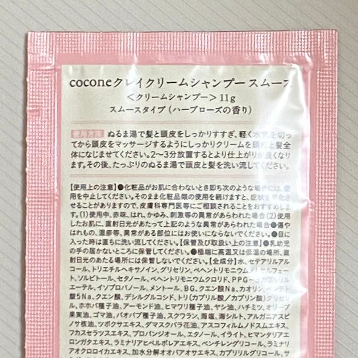 【２種各1包】cocone/ココネクレイクリームシャンプーモイストスムースお試しトライアル①