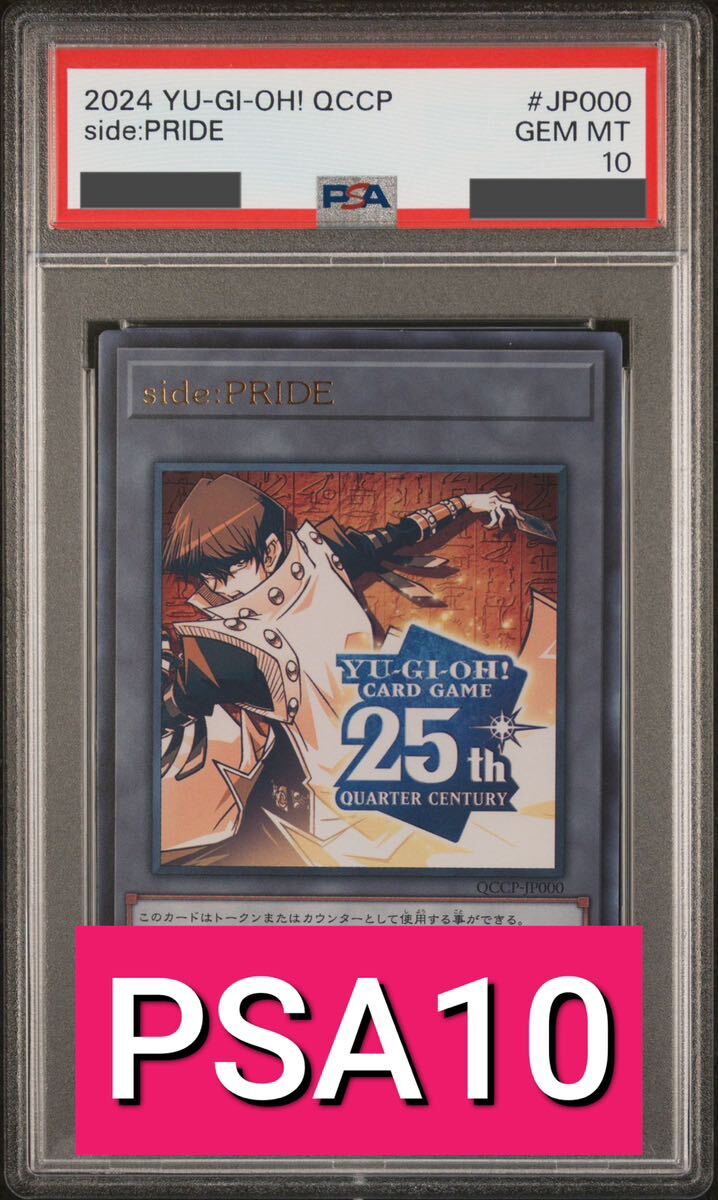 Yahoo!オークション - PSA10 遊戯王 side PRIDE QCCU-JP000 海馬 Yahoo!オークション - PSA10 遊戯王 side PRIDE QCCU-JP000 海馬