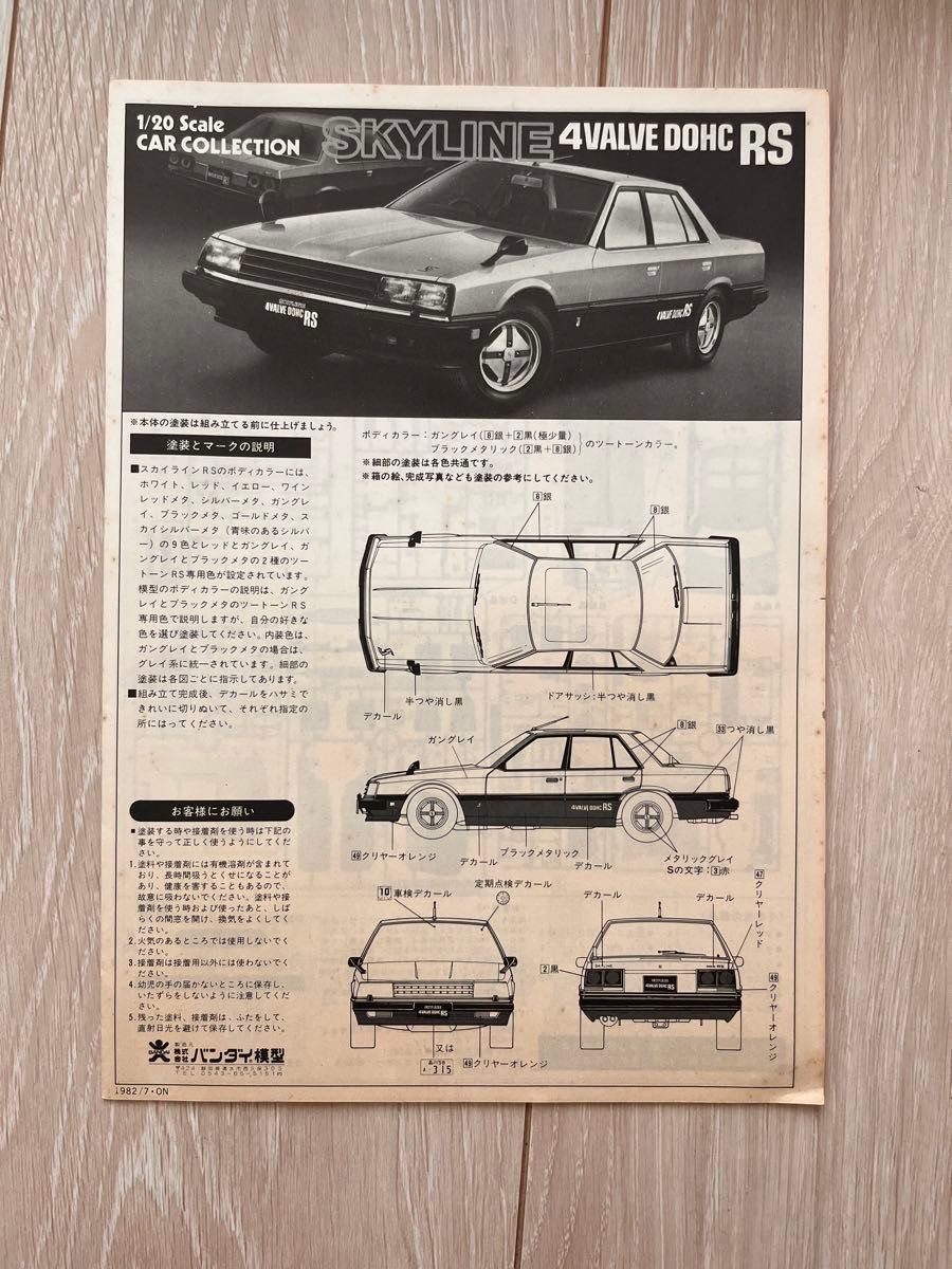 【楽天スーパーセール】 バンダイ 日産 プラモデル｜Yahoo!フリマ 1/20 RS スカイライン 自動車