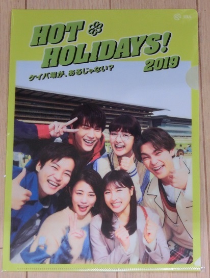 JRA 来場ポイントキャンペーン クリアファイル ★ ＨＯＴ ＨＯＬＩＤＡＹＳ　（２枚セット）_画像2