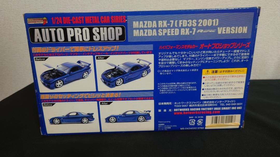 1/24 ホットワークス FD3S RX-7 マツダスピード 赤|Yahoo 1/24 ホットワークス FD3S RX-7 マツダスピード 赤|Yahoo