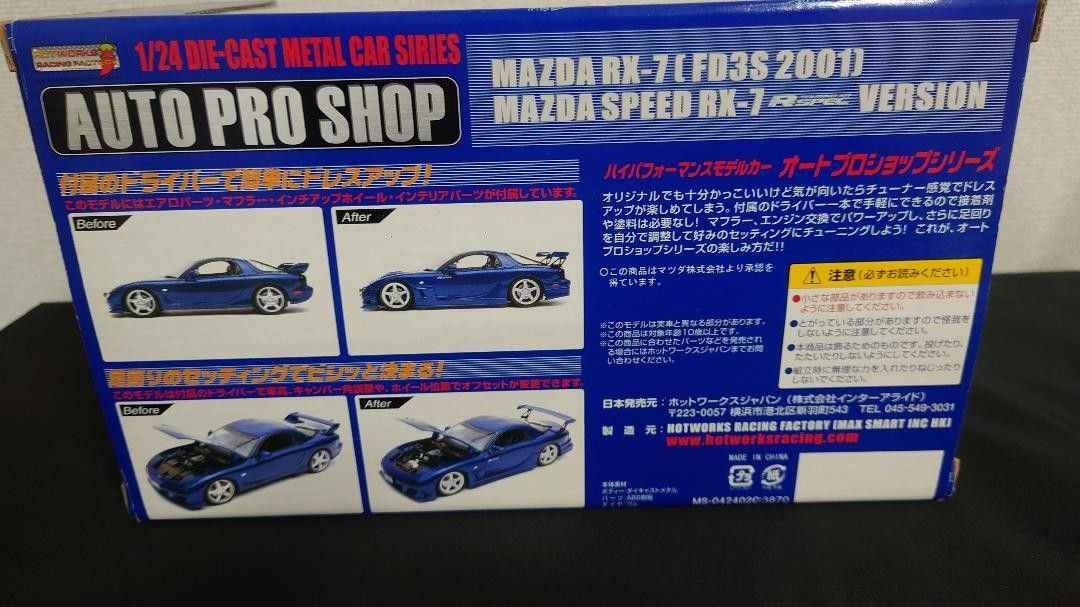1/24 ホットワークス FD3S RX-7 マツダスピード 青|Yahoo 1/24 ホットワークス FD3S RX-7 マツダスピード 青|Yahoo