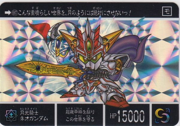 Yahoo!オークション - 即決 No.667 月光騎士ネオガンダム Yahoo!オークション - 即決 No.667 月光騎士ネオガンダム