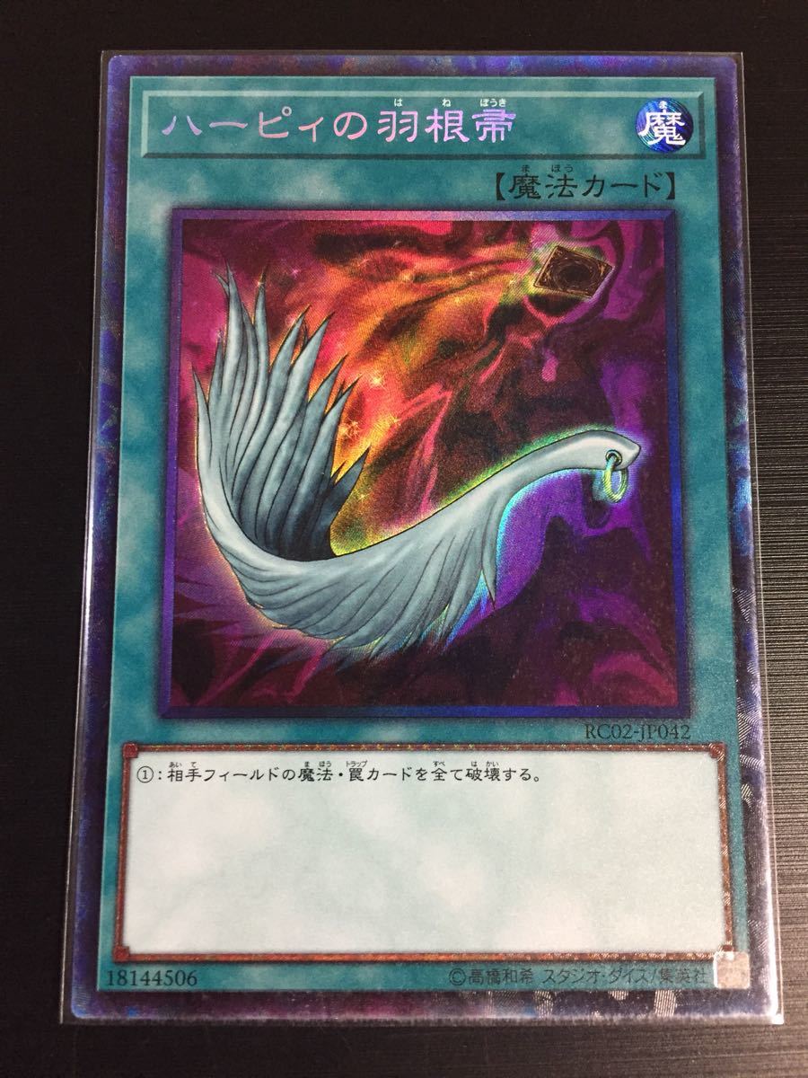 ヤフオク 即決 ハーピィの羽根帚 コレクターズレア 状態 ヤフオク 即決 ハーピィの羽根帚 コレクターズレア 状態