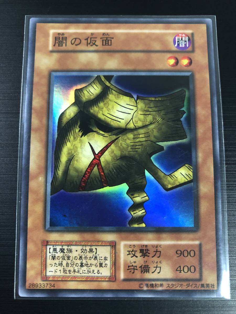 ヤフオク 即決 闇の仮面 スタジオダイス版 状態ランク B ヤフオク 即決 闇の仮面 スタジオダイス版 状態ランク B