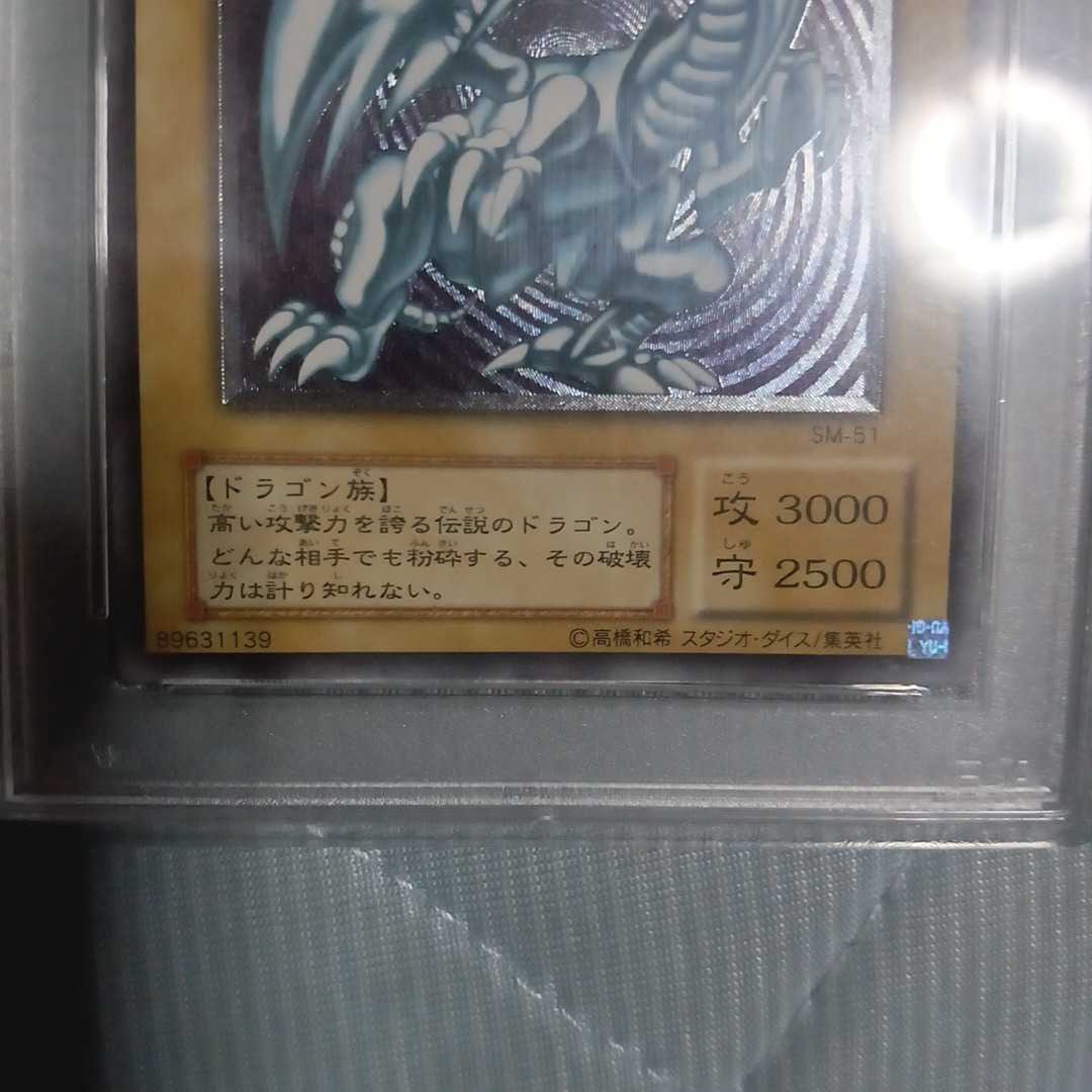 遊戯王 ブルーアイズホワイトドラゴン 青眼の白龍 レリーフ PSA8 遊戯王 ブルーアイズホワイトドラゴン 青眼の白龍 レリーフ PSA8
