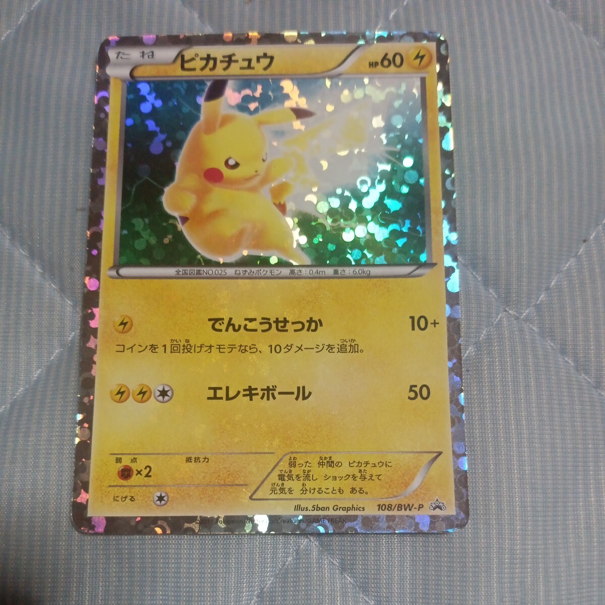 ポケモンカード ピカチュウ プロモ108/BW-P|Yahoo!フリマ(旧 ポケモンカード ピカチュウ プロモ108/BW-P|Yahoo!フリマ(旧