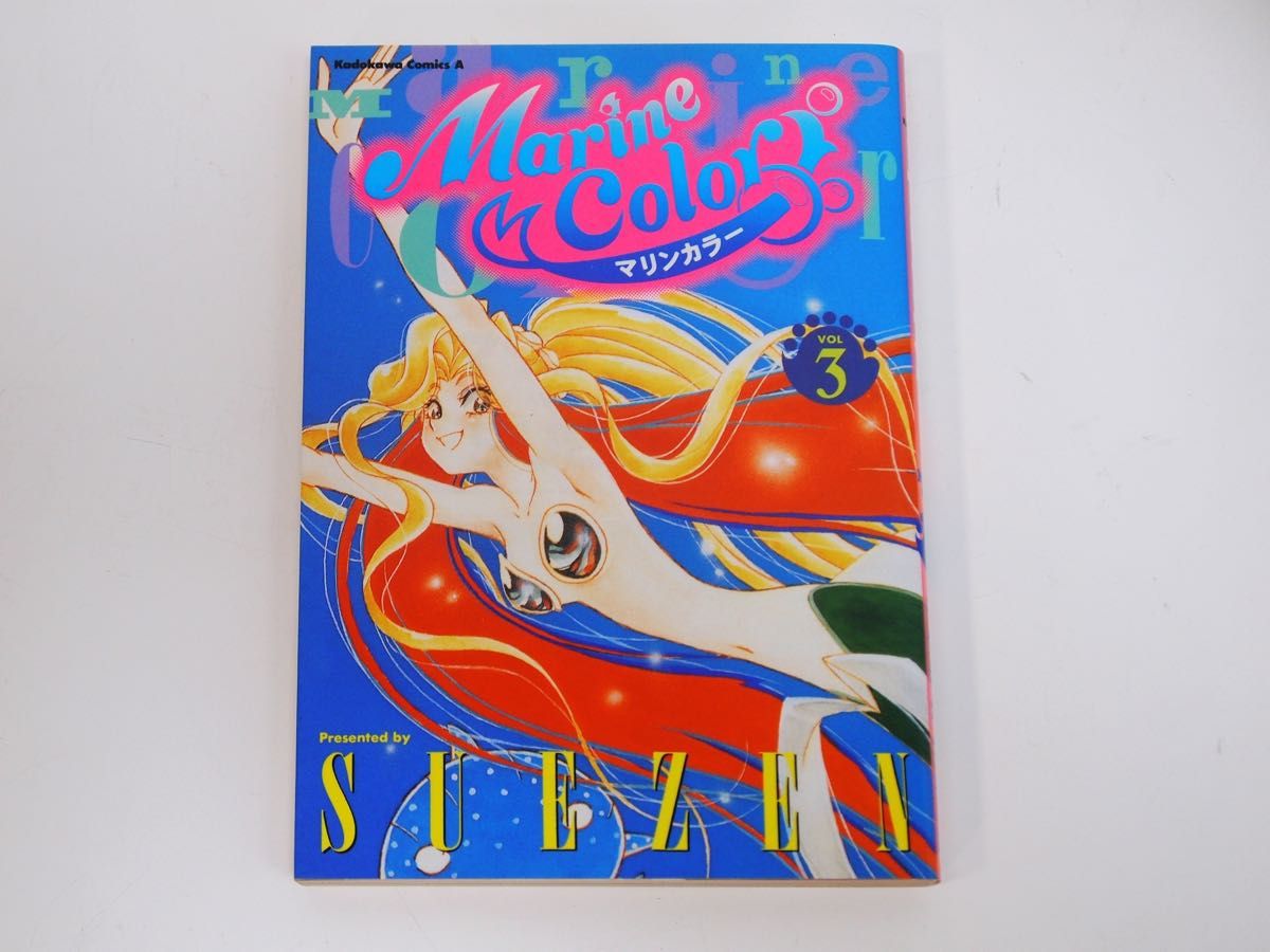 全巻初版 全巻セット マリンカラー Marine Color 全5巻 Suezen 全巻初版 全巻セット マリンカラー Marine Color 全5巻 Suezen