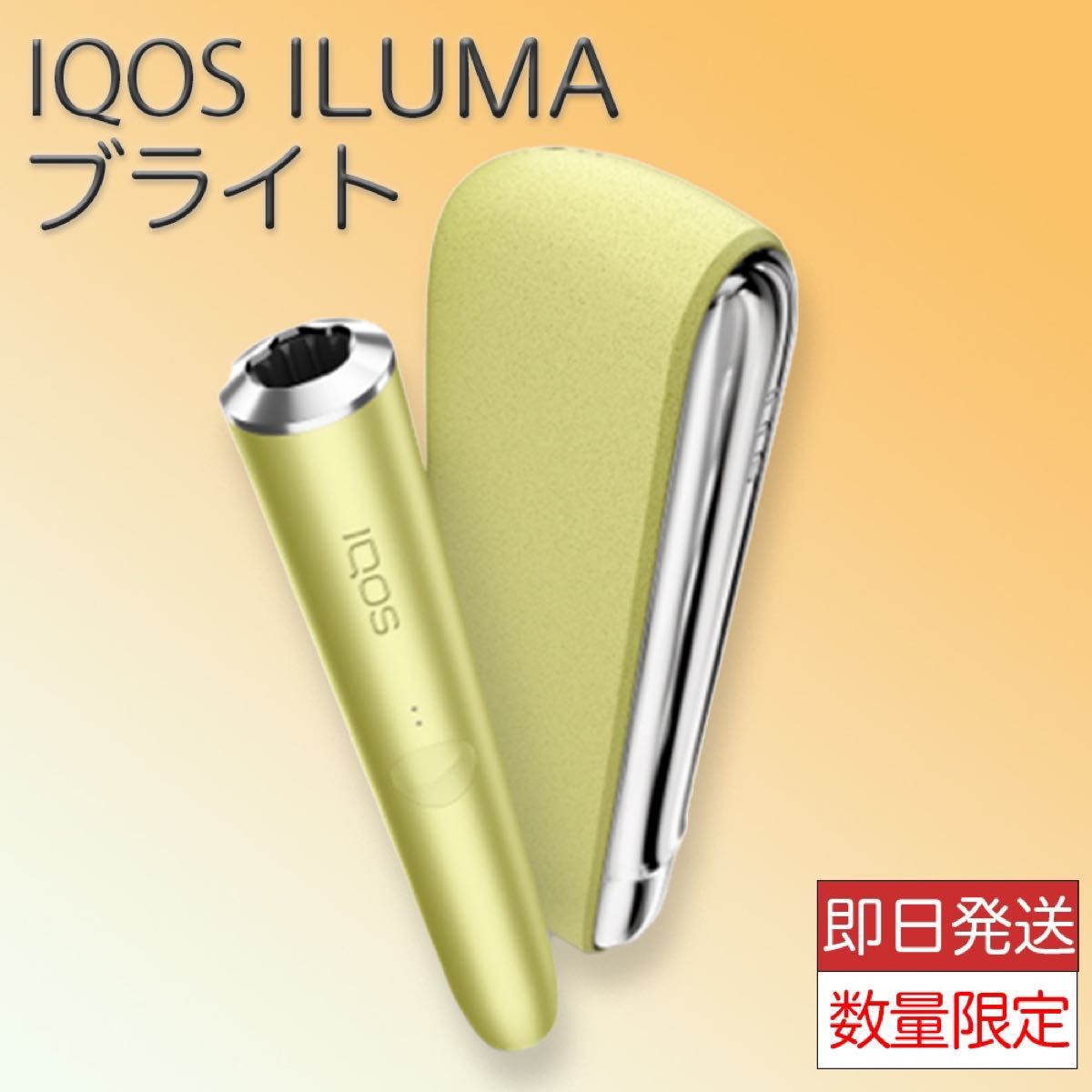 新品 iQOS イルマ 限定 ブライトカラー アイコスイルマ 製品登録 新品 iQOS イルマ 限定 ブライトカラー アイコスイルマ 製品登録