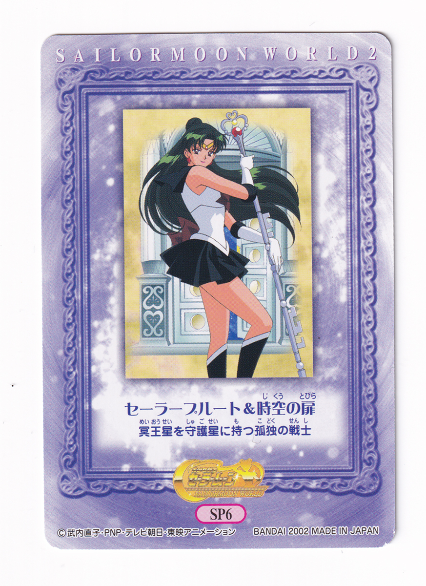 美少女戦士セーラームーン セーラームーンワールド2 カードダス 美少女戦士セーラームーン セーラームーンワールド2 カードダス