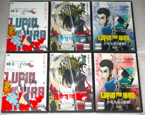 【即決DVD】ルパン三世 LUPIN THE 3RD シリーズ 全6巻セット 次元大介の墓標 血煙の石川五ェ門 峰不二子の嘘 【即決DVD】ルパン三世 LUPIN THE 3RD シリーズ 全6巻セット 次元大介の墓標 血煙の石川五ェ門 峰不二子の嘘