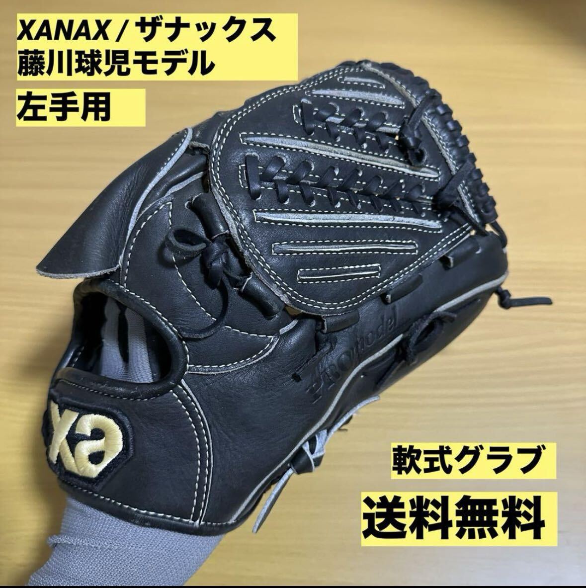 XANAX ザナックス 野球グローブ 軟式 藤川球児モデル 左手用 XANAX ザナックス 野球グローブ 軟式 藤川球児モデル 左手用