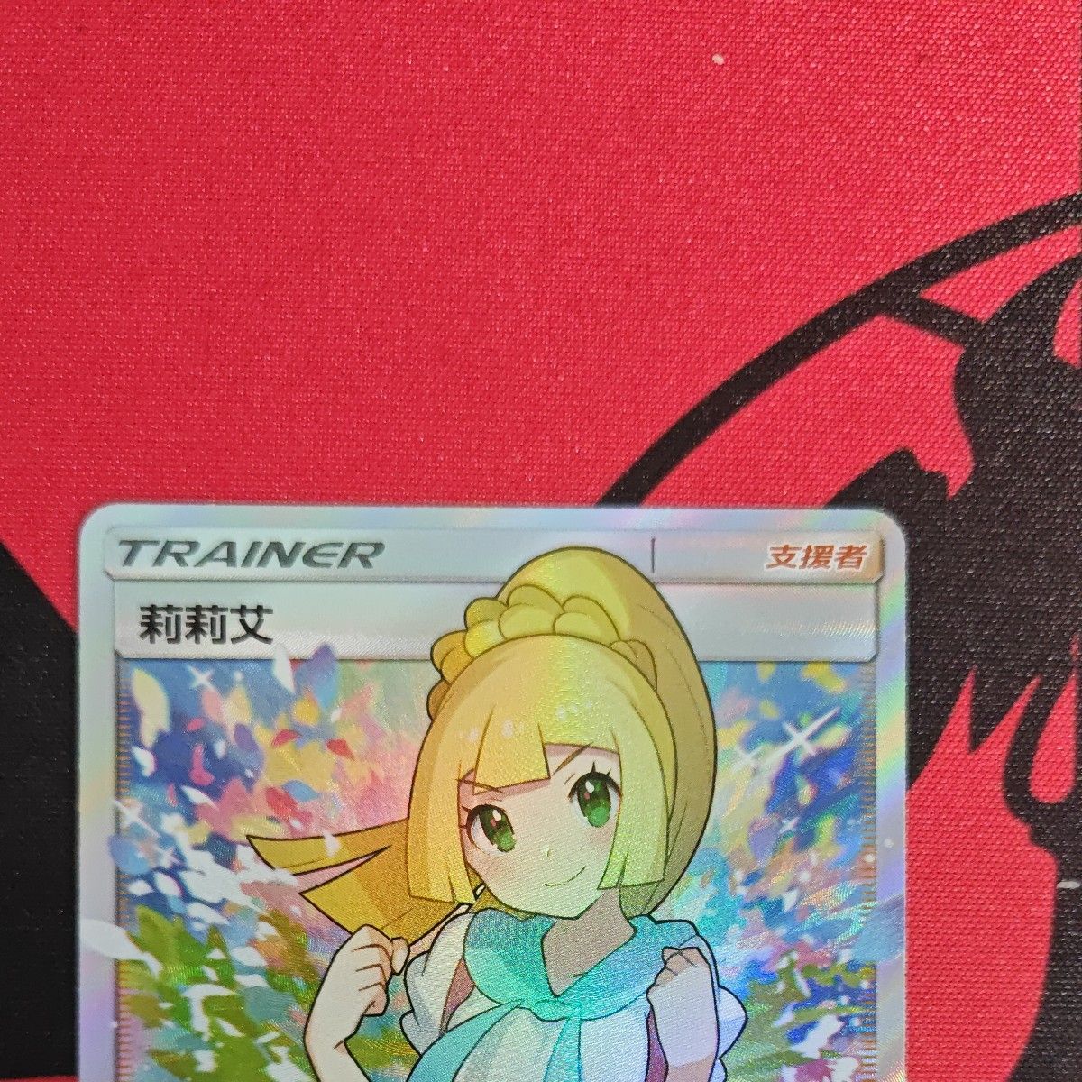 ポケモンカード がんばリーリエ 中国語 美品|Yahoo!フリマ(旧 ポケモンカード がんばリーリエ 中国語 美品|Yahoo!フリマ(旧