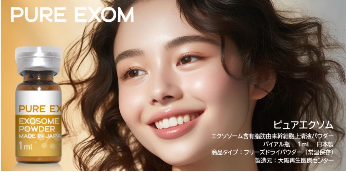 エクソソーム PURE EXOM(吸入タイプ)|Yahoo!フリマ(旧PayPay エクソソーム PURE EXOM(吸入タイプ)|Yahoo!フリマ(旧PayPay