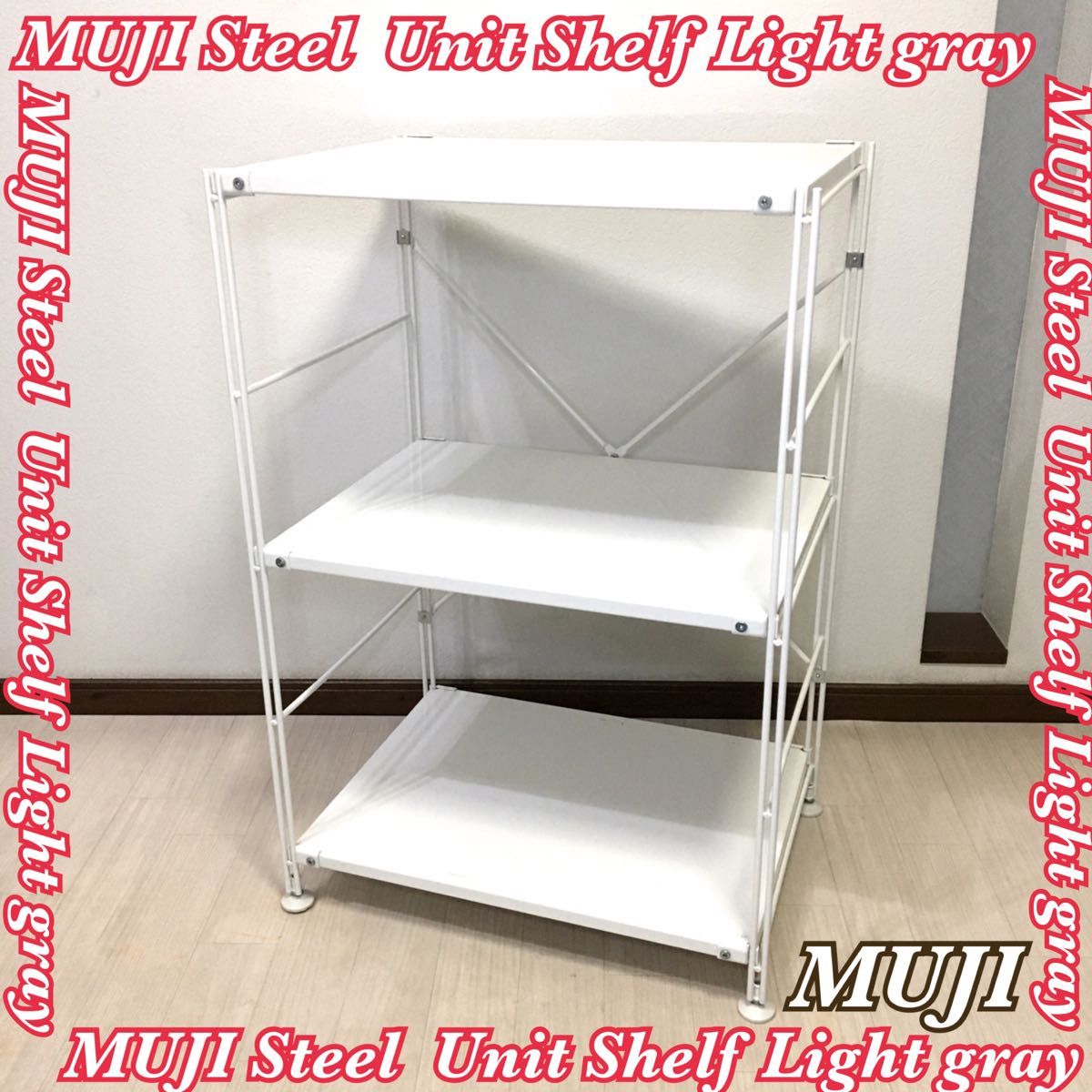 MUJI/無印良品 スチールユニットシェルフ ライトグレー W58×D41 MUJI/無印良品 スチールユニットシェルフ ライトグレー W58×D41