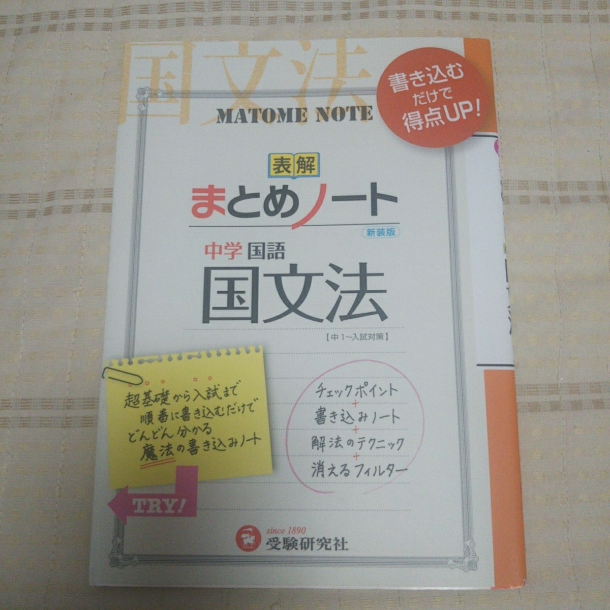 ヤフオク まとめノート中学国語 国文法 受験研究社