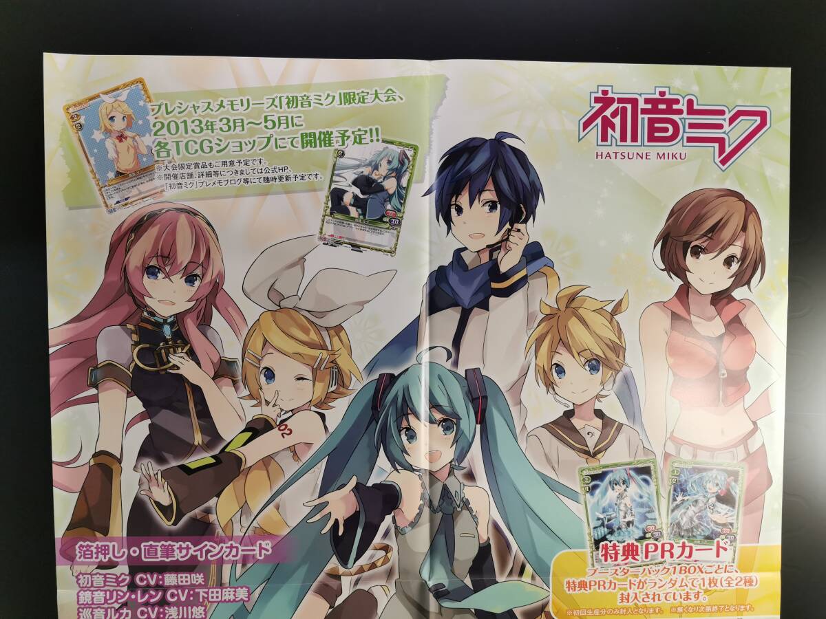 非売品◇B2販促ポスター◇プレシャスメモリーズ☆ 初音ミク 非売品◇B2販促ポスター◇プレシャスメモリーズ☆ 初音ミク