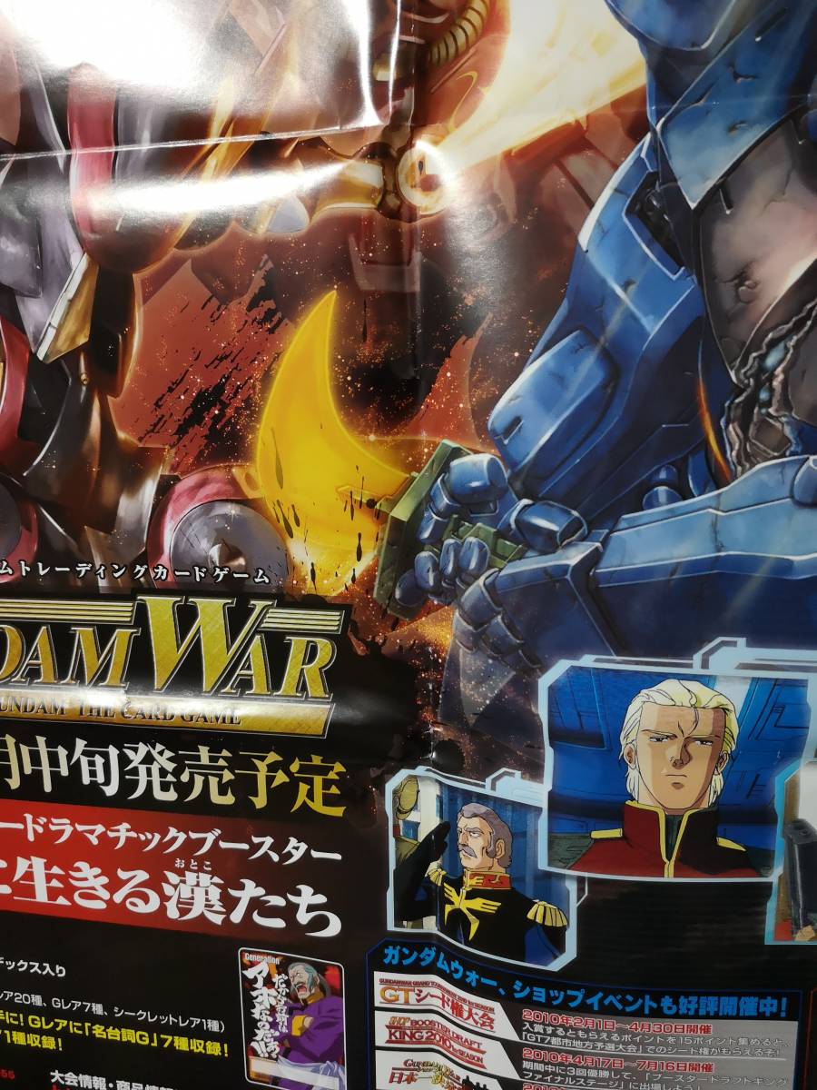 [ including carriage ]* unused B2 shop front poster *[ Gundam War ... raw .....]/1 sheets # Bandai BANDAI rare ..A51