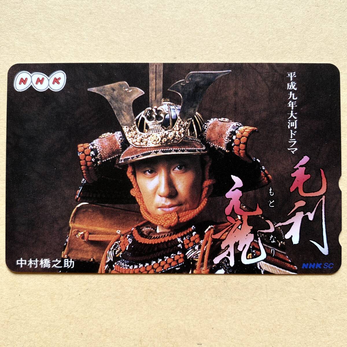 未使用】 テレカ 50度 中村橋之助 NHK大河ドラマ 毛利元就 :: Yahoo!Auction|DEJAPAN - Bid and Buy Japan with 0% commission 未使用】 テレカ 50度 中村橋之助 NHK大河ドラマ 毛利元就 :: Yahoo!Auction|DEJAPAN - Bid and Buy Japan with 0% commission