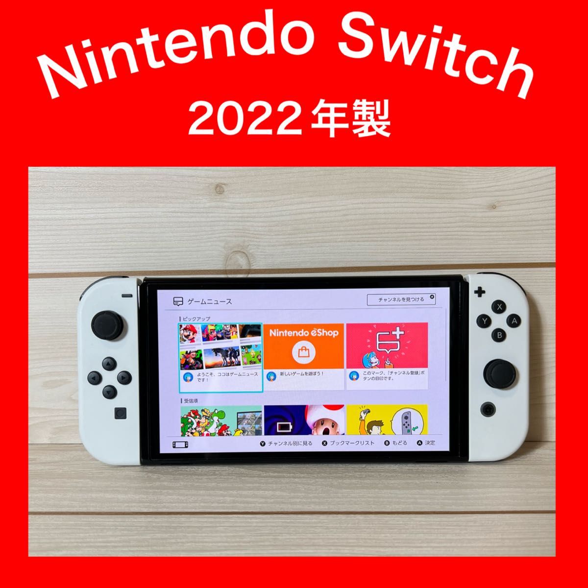Switch】スイッチ 有機EL ホワイト 本体+Joy-Con左右のみ 2022 Switch】スイッチ 有機EL ホワイト 本体+Joy-Con左右のみ 2022