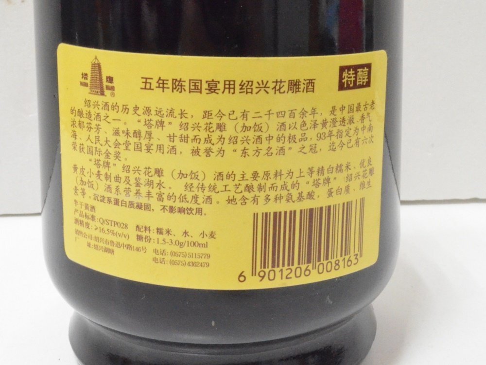 HO1 未開栓品 紹興酒 塔牌 紹興花彫酒【5年】480ml(紹興酒、老酒 HO1 未開栓品 紹興酒 塔牌 紹興花彫酒【5年】480ml(紹興酒、老酒