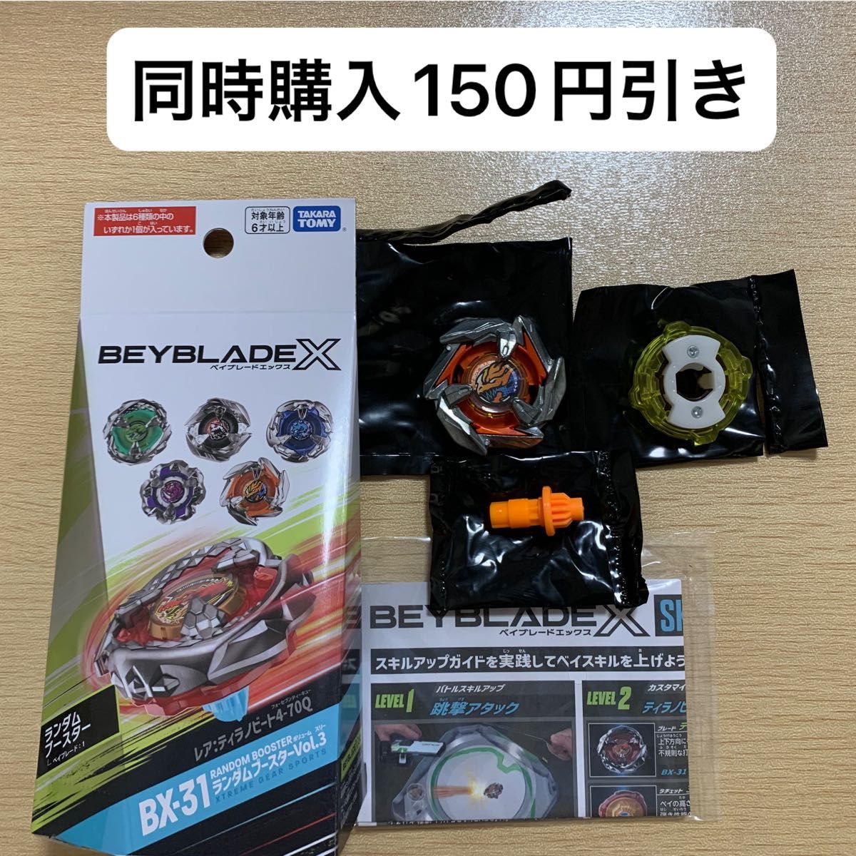 ベイブレードX BEYBLADE X BX-31 ランダムブースターVol 3 ベイブレードX BEYBLADE X BX-31 ランダムブースターVol 3