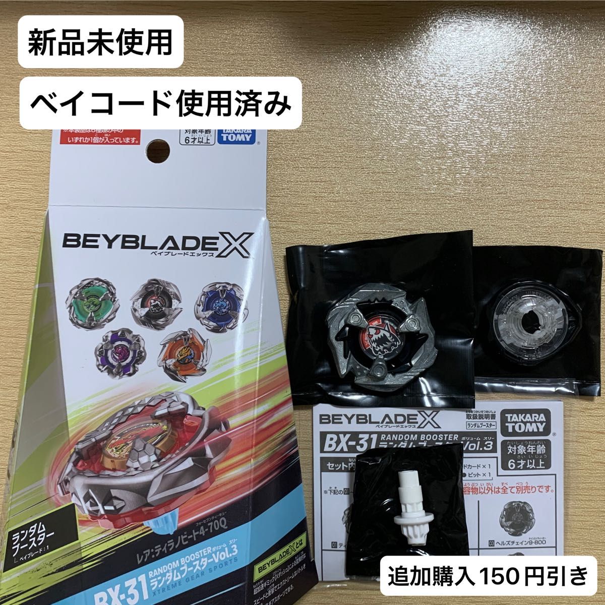ベイブレードX BEYBLADE X BX-31 ランダムブースターVol 3 ベイブレードX BEYBLADE X BX-31 ランダムブースターVol 3