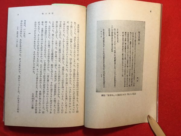  library [.Q regular .* madness person diary other six compilation ] Showa era 53 year ...(..... raw novel house translation house Japan studying abroad ) work pine branch . Hara ( Saga prefecture raw middle Japanese literature person ) translation ( stock ). writing company 