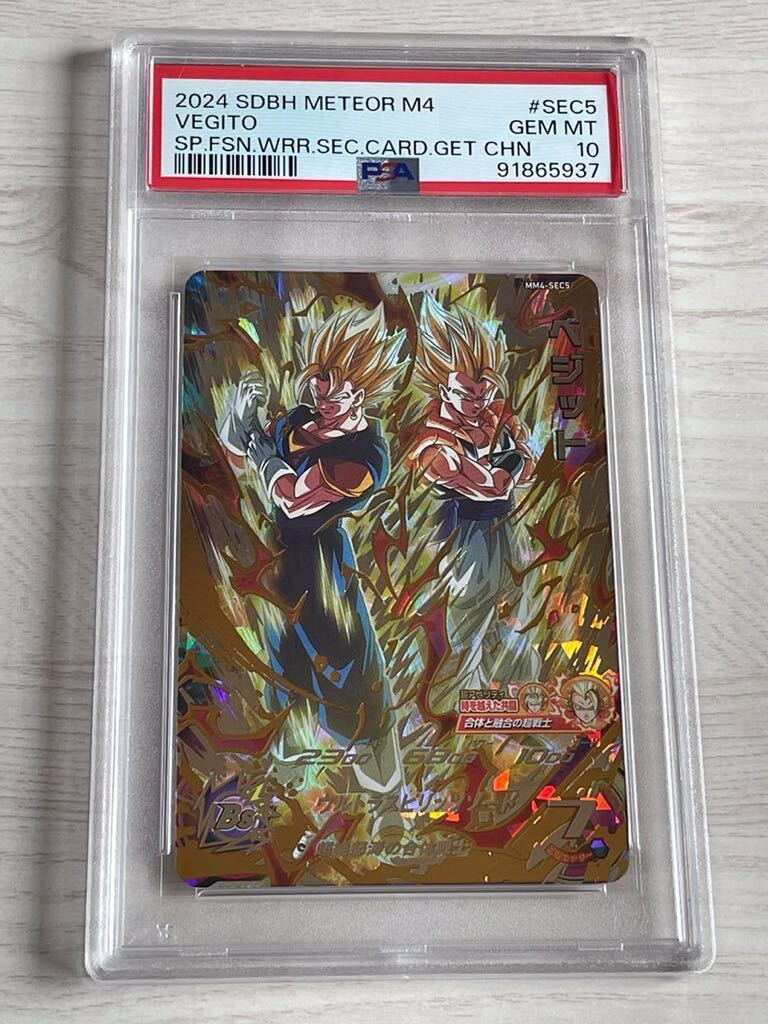 ドラゴンボールヒーローズ SDBH PSA10 最高評価 鑑定品 MM4-027