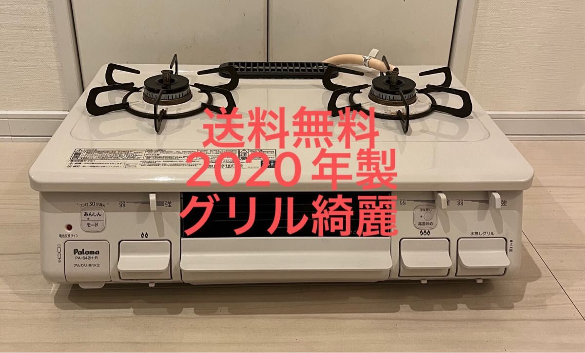 パロマ ガステーブルコンロ 都市ガス用 中古 20年製 PA-29B パロマ ガステーブルコンロ 都市ガス用 中古 20年製 PA-29B