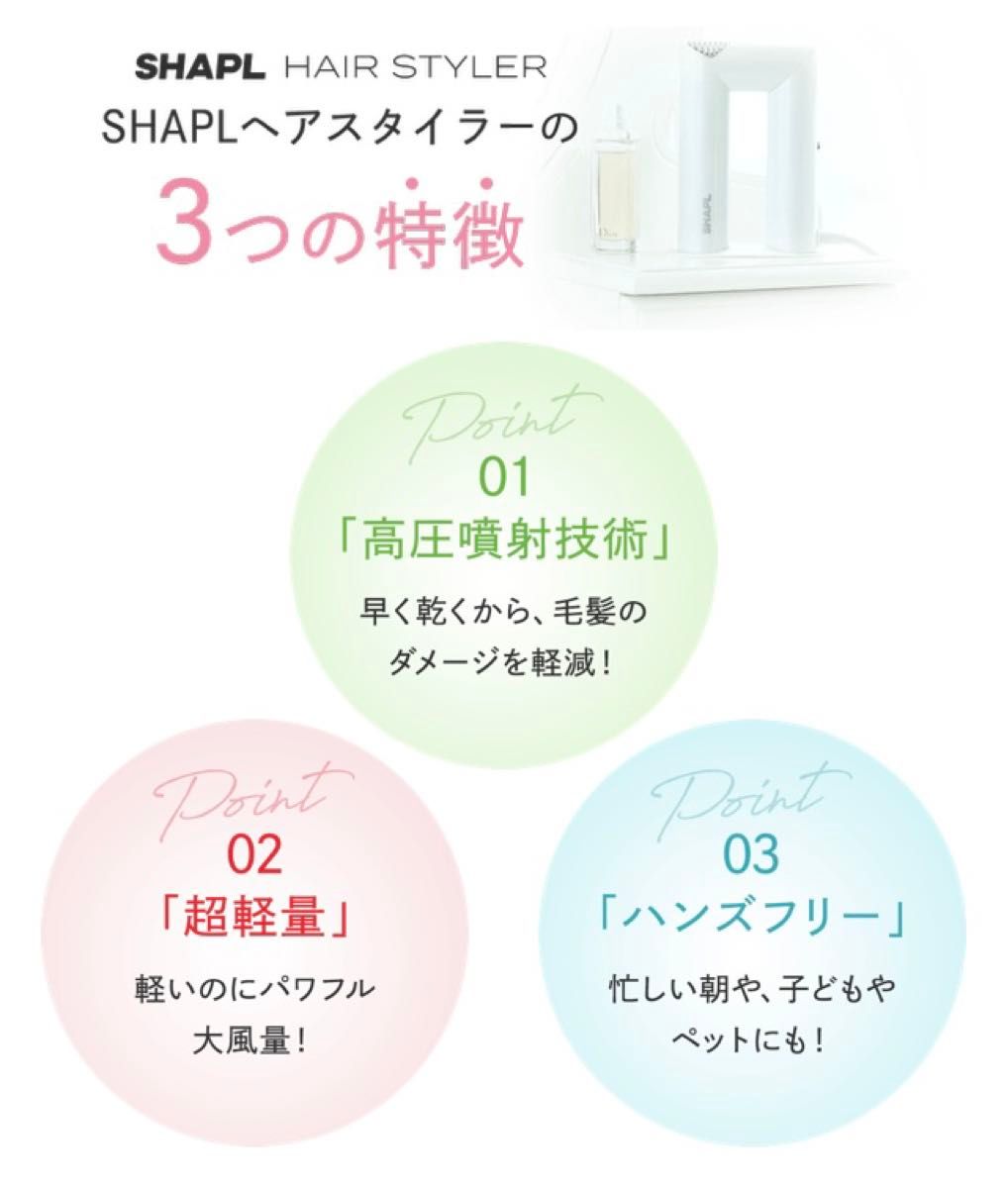 新品未開封 SHAPL/Hair Styler/ヘアスタイラー ドライヤー 新品未開封 SHAPL/Hair Styler/ヘアスタイラー ドライヤー