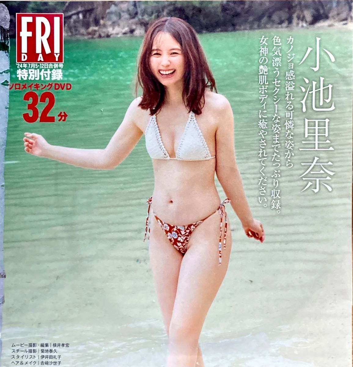 小池里奈 写真集 DVD未開封! 小池里奈 写真集 DVD未開封! 未開封】小池里奈「Rina KOIKE