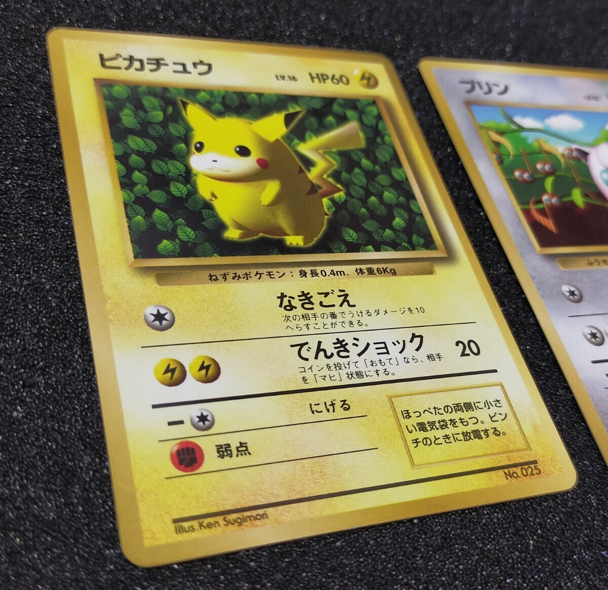 旧裏 ピカチュウ プリン コロコロコミック 光沢あり マークなし 旧裏 ピカチュウ プリン コロコロコミック 光沢あり マークなし