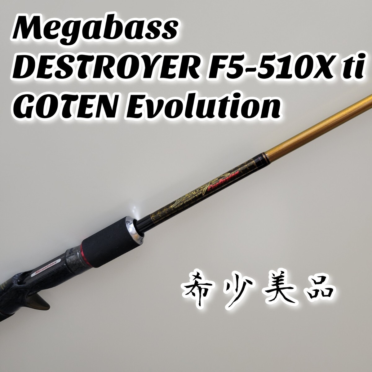 8183円 【希少美品】Megabass DESTROYER F5-510X ti GOTEN 8183円 【希少美品】Megabass DESTROYER F5-510X ti GOTEN