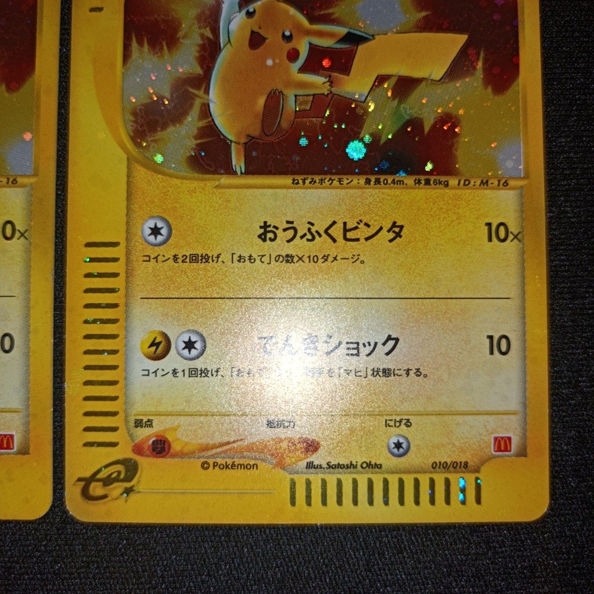 状態特価 ポケモンカード ポケカ e ピカチュウ マック マクド 状態特価 ポケモンカード ポケカ e ピカチュウ マック マクド